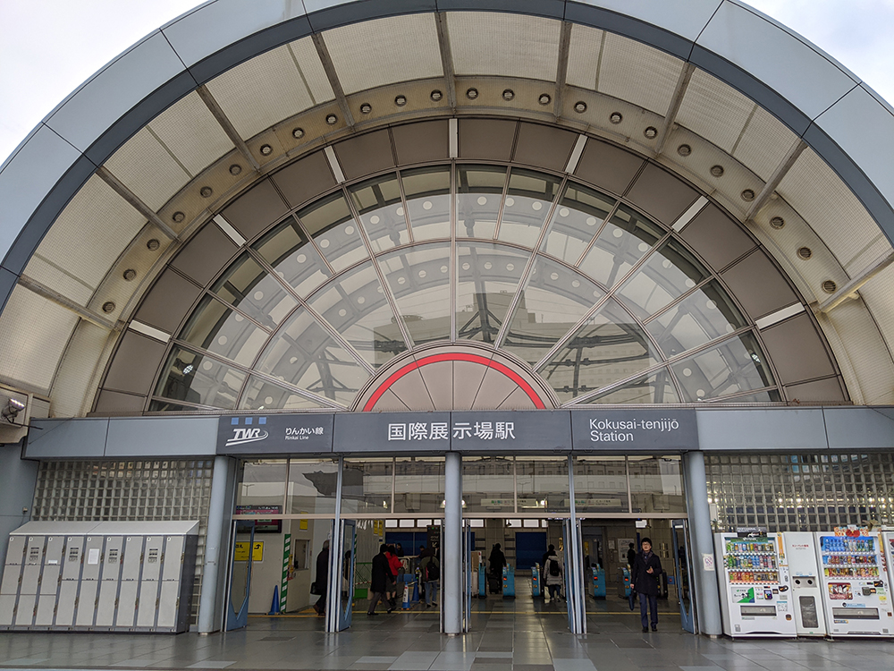 国际展示场駅