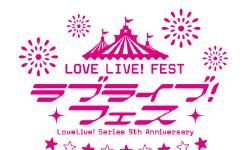 Featured image of post [Travel] lovelive-fes 参加 + 东京圣地巡礼(上)