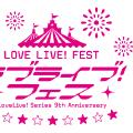 [Travel] lovelive-fes 参加 + 东京圣地巡礼(上)