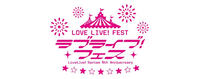 Featured image of post [Travel] lovelive-fes 参加 + 东京圣地巡礼(上)